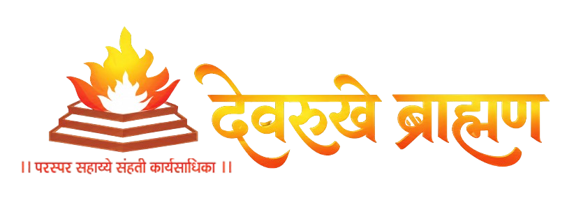 देवरुखे ब्राह्मण
